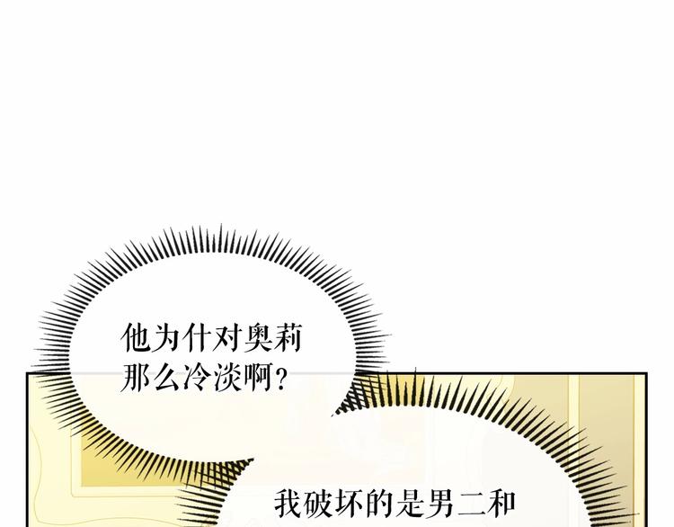 穿越成公爵家的女仆韩漫全集-第76话 共度一生的机会无删减无遮挡章节图片 