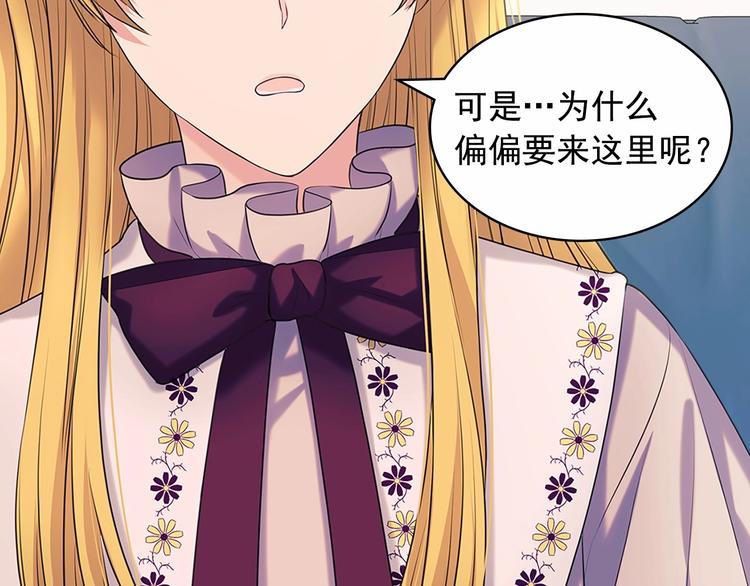 穿越成公爵家的女仆韩漫全集-第76话 共度一生的机会无删减无遮挡章节图片 
