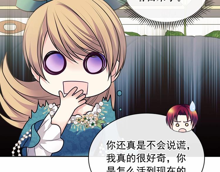穿越成公爵家的女仆韩漫全集-第76话 共度一生的机会无删减无遮挡章节图片 