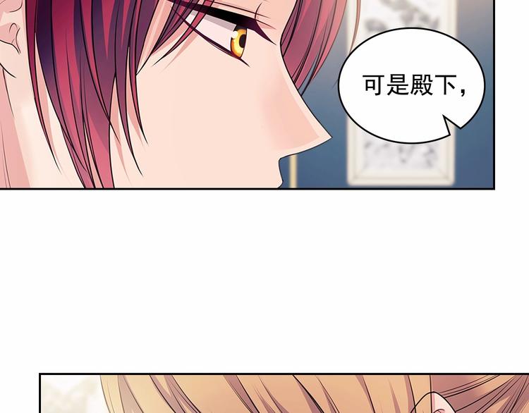 穿越成公爵家的女仆韩漫全集-第76话 共度一生的机会无删减无遮挡章节图片 