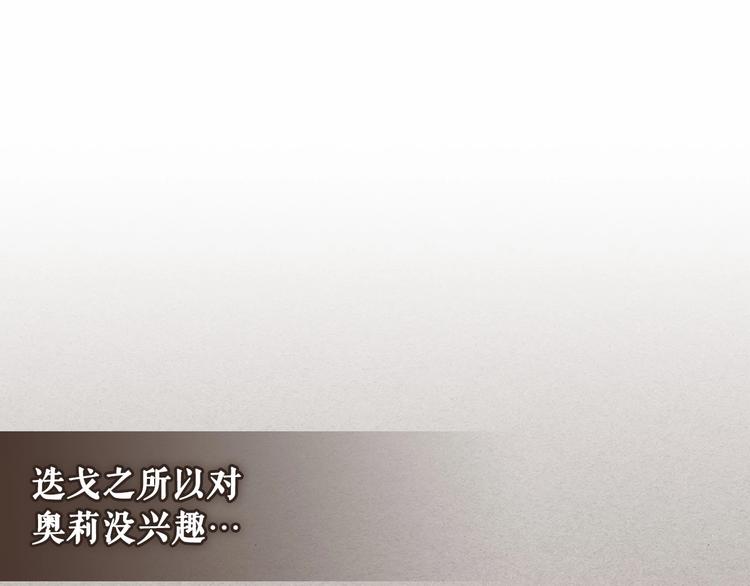 穿越成公爵家的女仆韩漫全集-第76话 共度一生的机会无删减无遮挡章节图片 