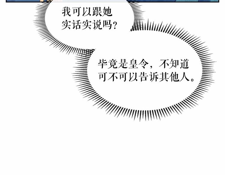 穿越成公爵家的女仆韩漫全集-第76话 共度一生的机会无删减无遮挡章节图片 