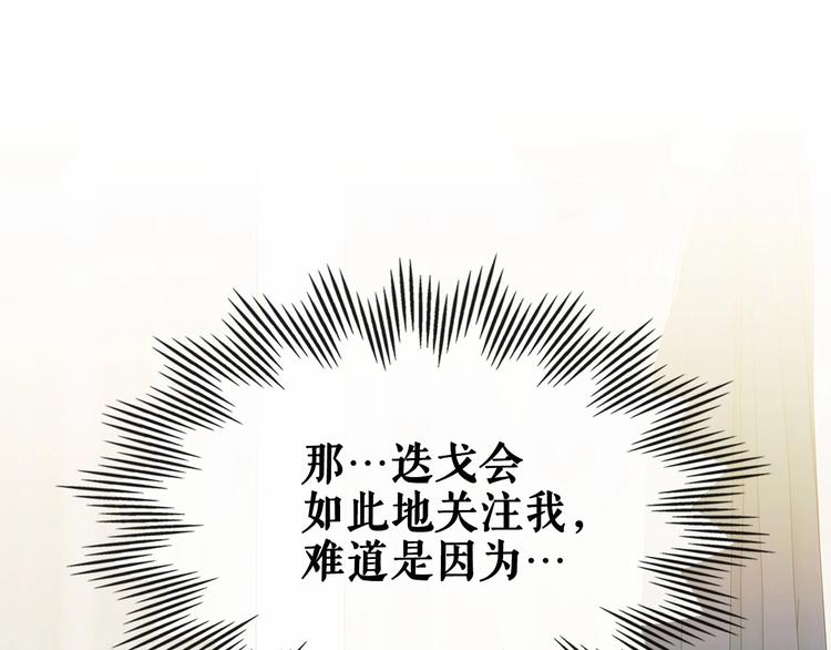 穿越成公爵家的女仆韩漫全集-第76话 共度一生的机会无删减无遮挡章节图片 