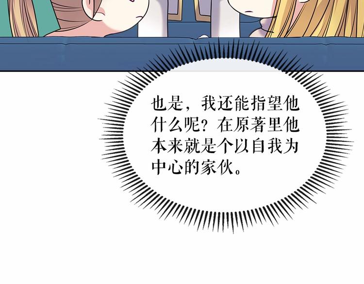 穿越成公爵家的女仆韩漫全集-第76话 共度一生的机会无删减无遮挡章节图片 