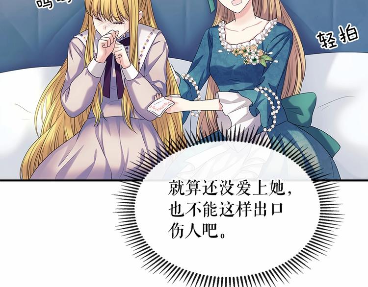 穿越成公爵家的女仆韩漫全集-第76话 共度一生的机会无删减无遮挡章节图片 