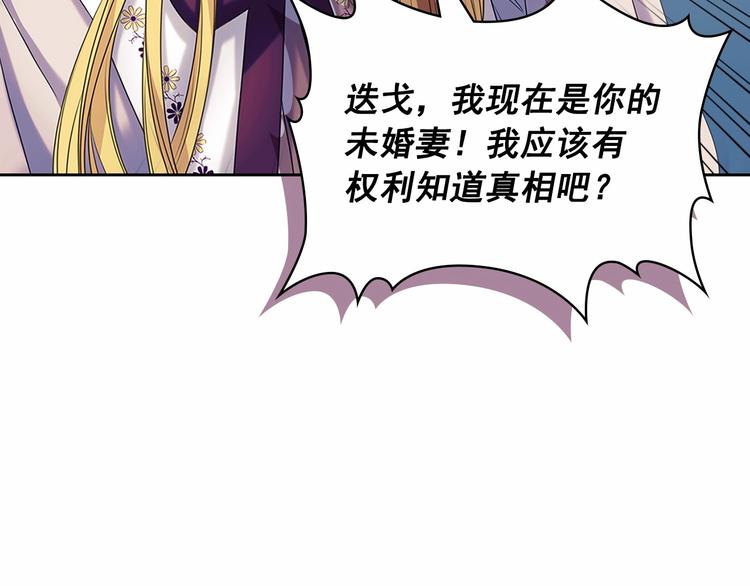 穿越成公爵家的女仆韩漫全集-第76话 共度一生的机会无删减无遮挡章节图片 