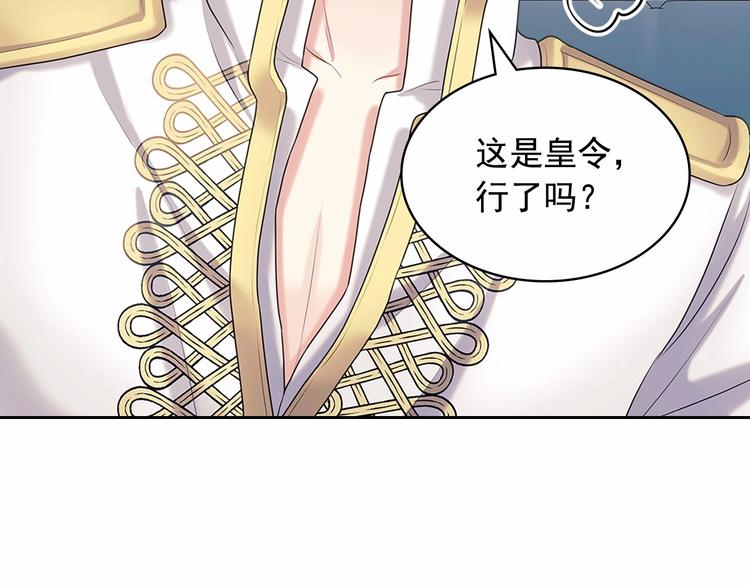 穿越成公爵家的女仆韩漫全集-第76话 共度一生的机会无删减无遮挡章节图片 