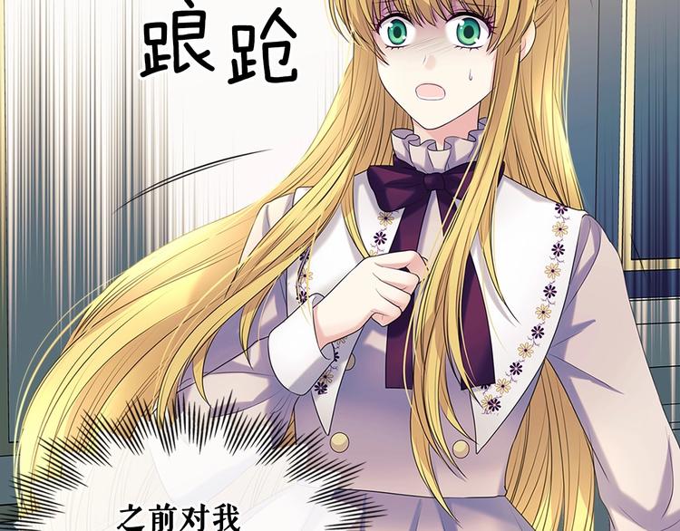 穿越成公爵家的女仆韩漫全集-第76话 共度一生的机会无删减无遮挡章节图片 