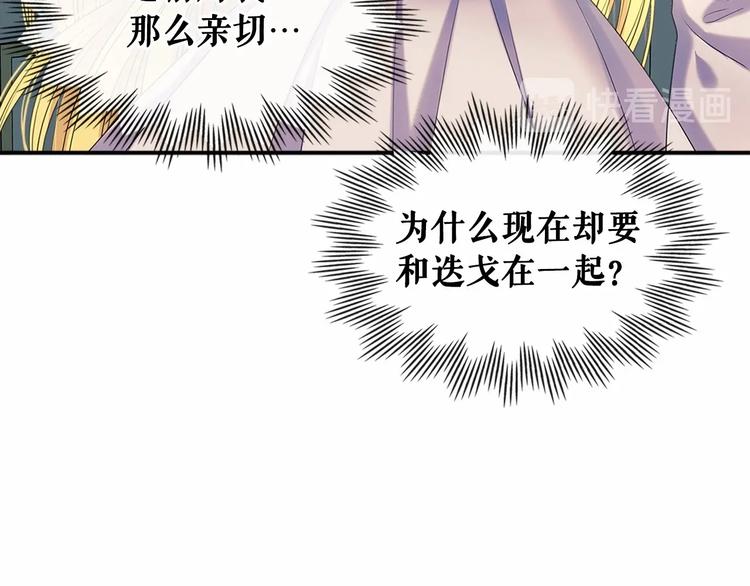 穿越成公爵家的女仆韩漫全集-第76话 共度一生的机会无删减无遮挡章节图片 