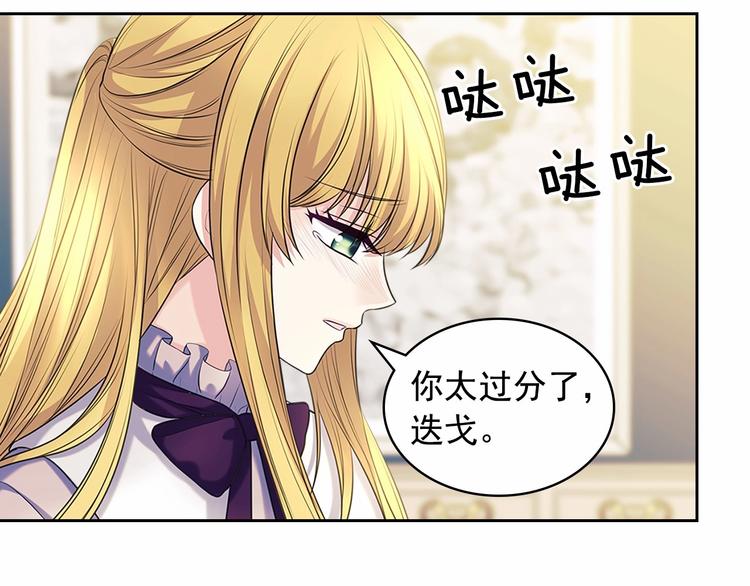穿越成公爵家的女仆韩漫全集-第76话 共度一生的机会无删减无遮挡章节图片 