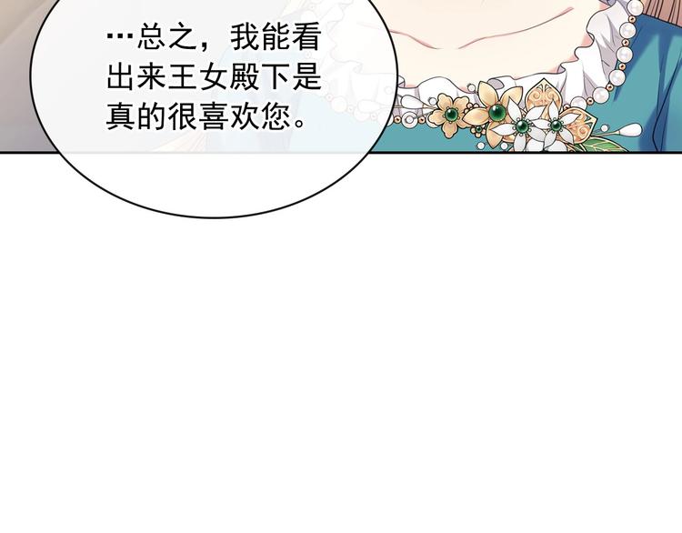 穿越成公爵家的女仆韩漫全集-第77话 抢夺的念头无删减无遮挡章节图片 
