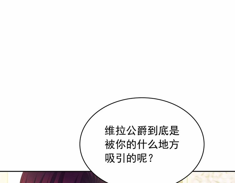 穿越成公爵家的女仆韩漫全集-第77话 抢夺的念头无删减无遮挡章节图片 