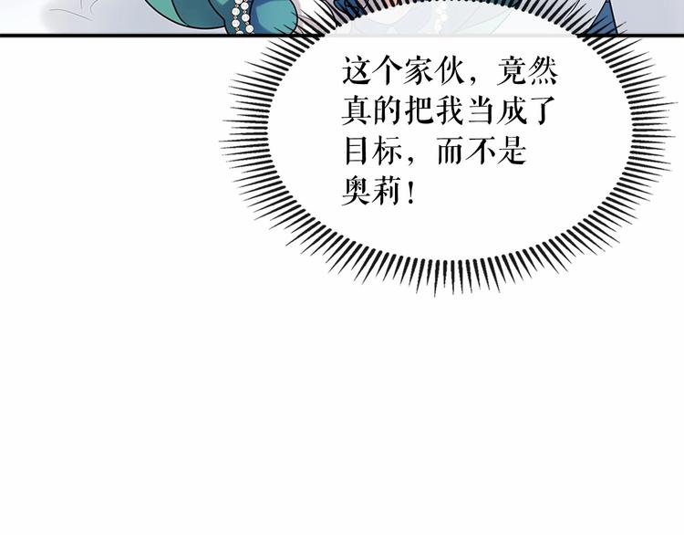 穿越成公爵家的女仆韩漫全集-第77话 抢夺的念头无删减无遮挡章节图片 