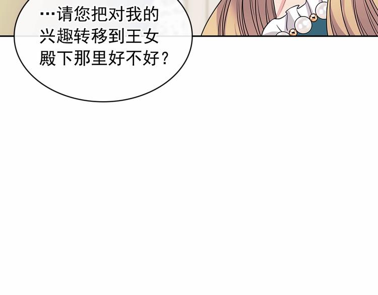 穿越成公爵家的女仆韩漫全集-第77话 抢夺的念头无删减无遮挡章节图片 