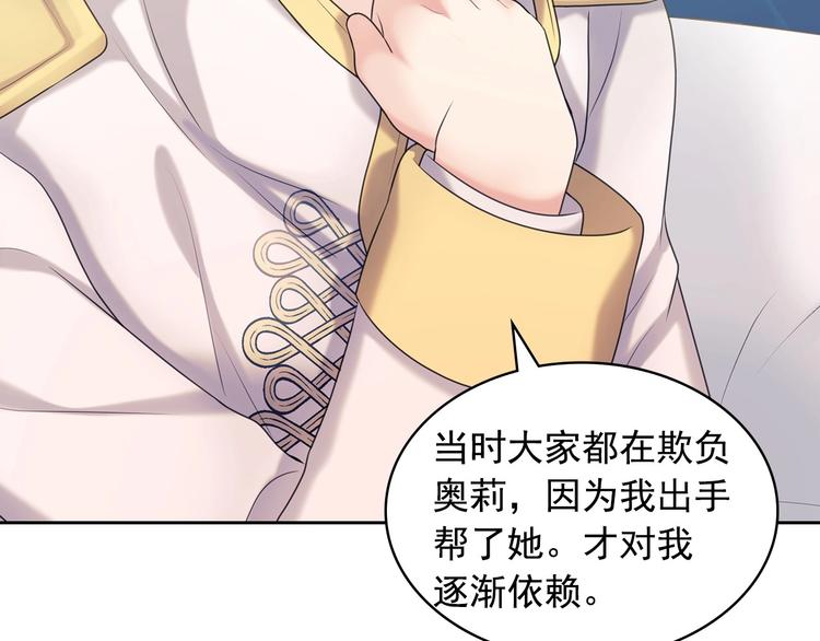 穿越成公爵家的女仆韩漫全集-第77话 抢夺的念头无删减无遮挡章节图片 