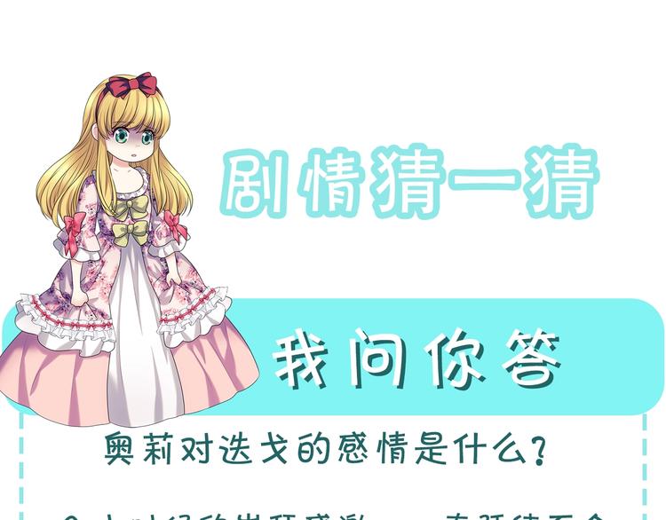 穿越成公爵家的女仆韩漫全集-第77话 抢夺的念头无删减无遮挡章节图片 