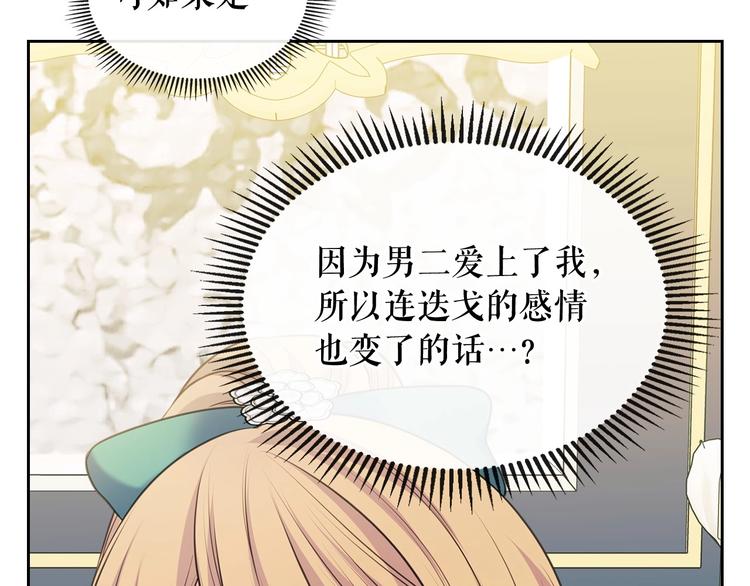 穿越成公爵家的女仆韩漫全集-第77话 抢夺的念头无删减无遮挡章节图片 