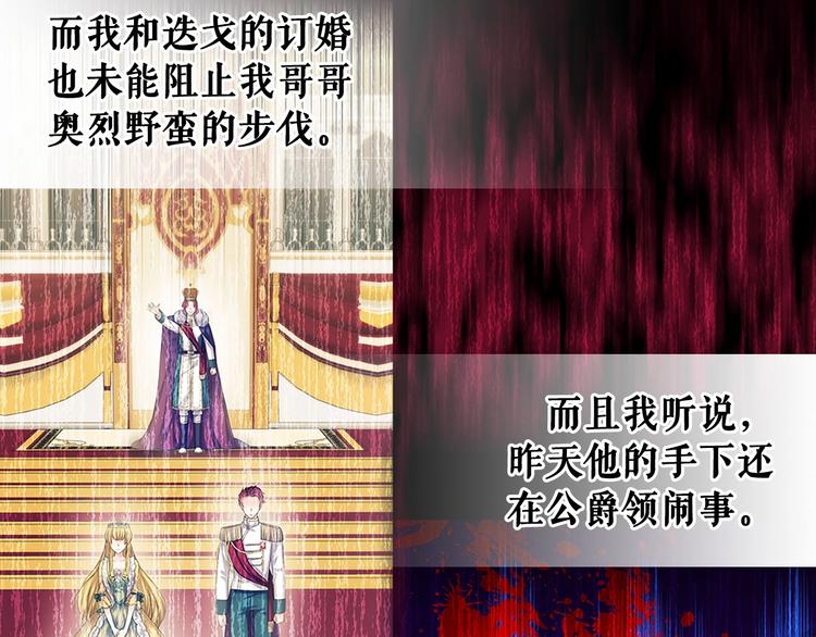 穿越成公爵家的女仆韩漫全集-第77话 抢夺的念头无删减无遮挡章节图片 