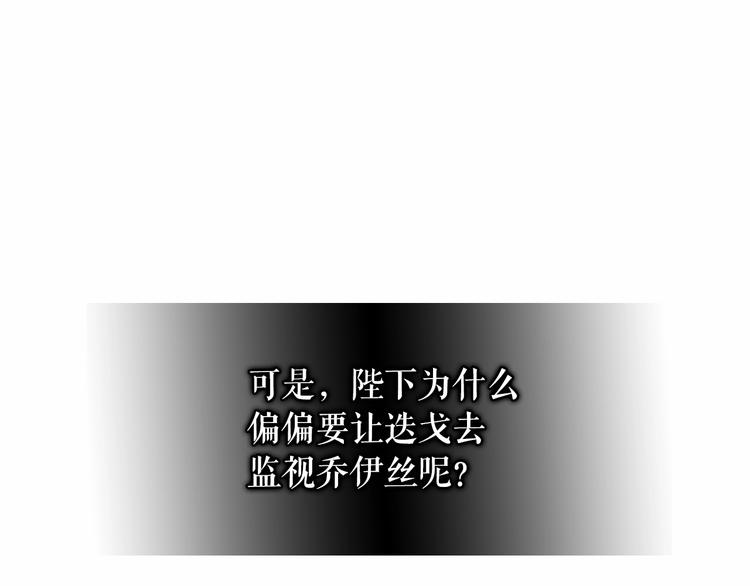 穿越成公爵家的女仆韩漫全集-第77话 抢夺的念头无删减无遮挡章节图片 