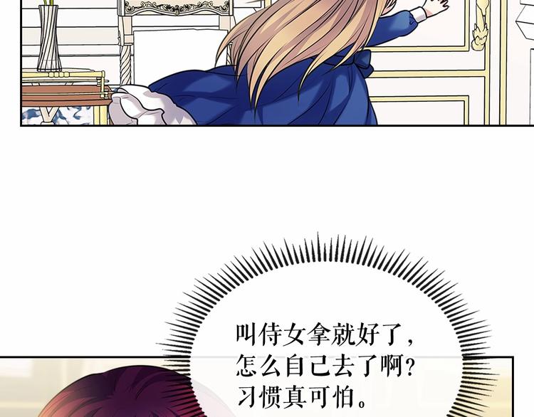 穿越成公爵家的女仆韩漫全集-第78话 书信告白无删减无遮挡章节图片 