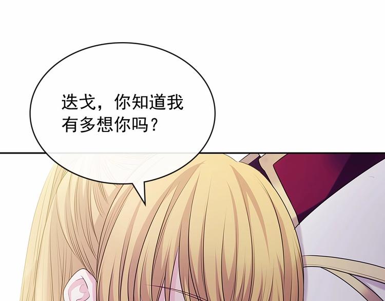 穿越成公爵家的女仆韩漫全集-第78话 书信告白无删减无遮挡章节图片 