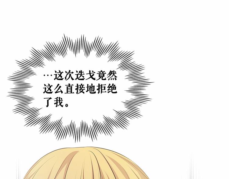 穿越成公爵家的女仆韩漫全集-第78话 书信告白无删减无遮挡章节图片 