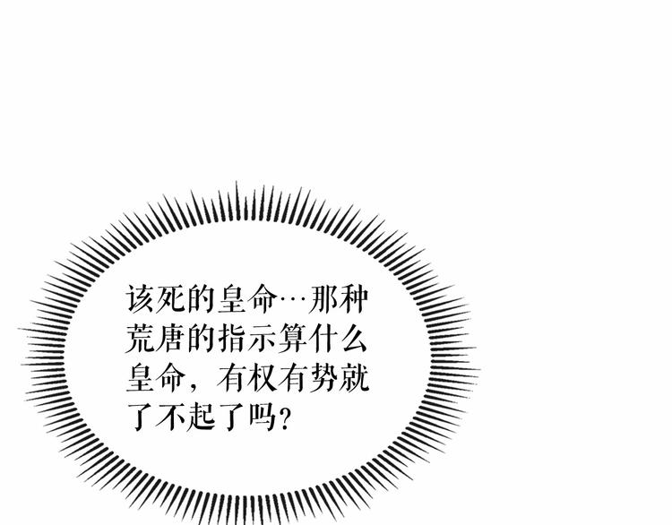 穿越成公爵家的女仆韩漫全集-第78话 书信告白无删减无遮挡章节图片 