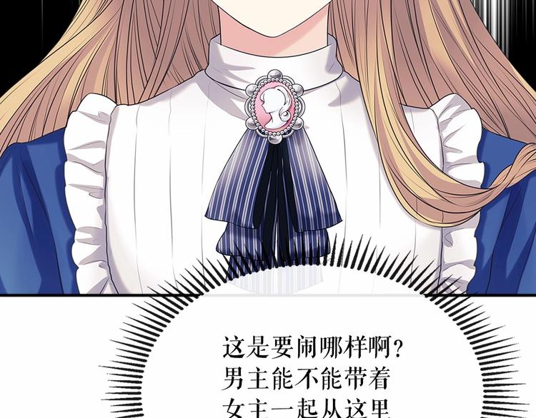 穿越成公爵家的女仆韩漫全集-第78话 书信告白无删减无遮挡章节图片 