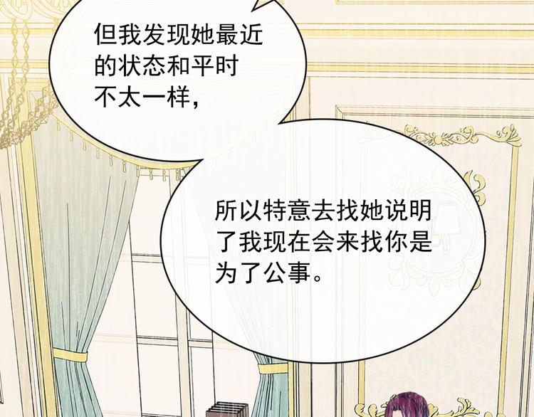 穿越成公爵家的女仆韩漫全集-第79话 可怕的占有欲无删减无遮挡章节图片 