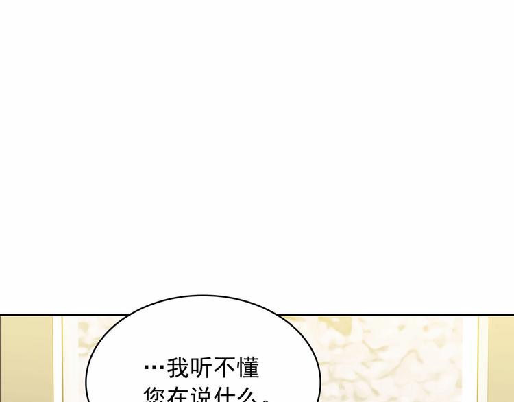 穿越成公爵家的女仆韩漫全集-第79话 可怕的占有欲无删减无遮挡章节图片 