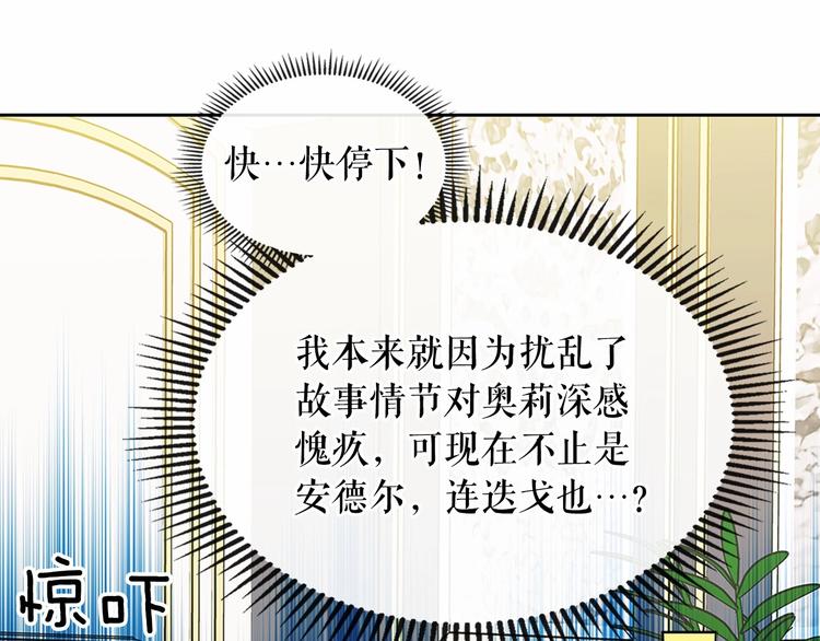 穿越成公爵家的女仆韩漫全集-第79话 可怕的占有欲无删减无遮挡章节图片 