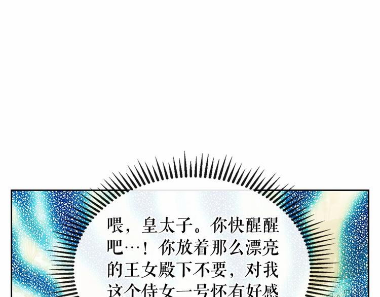穿越成公爵家的女仆韩漫全集-第79话 可怕的占有欲无删减无遮挡章节图片 