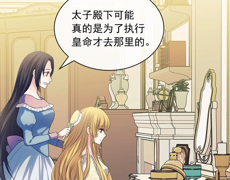 穿越成公爵家的女仆韩漫全集-第79话 可怕的占有欲无删减无遮挡章节图片 