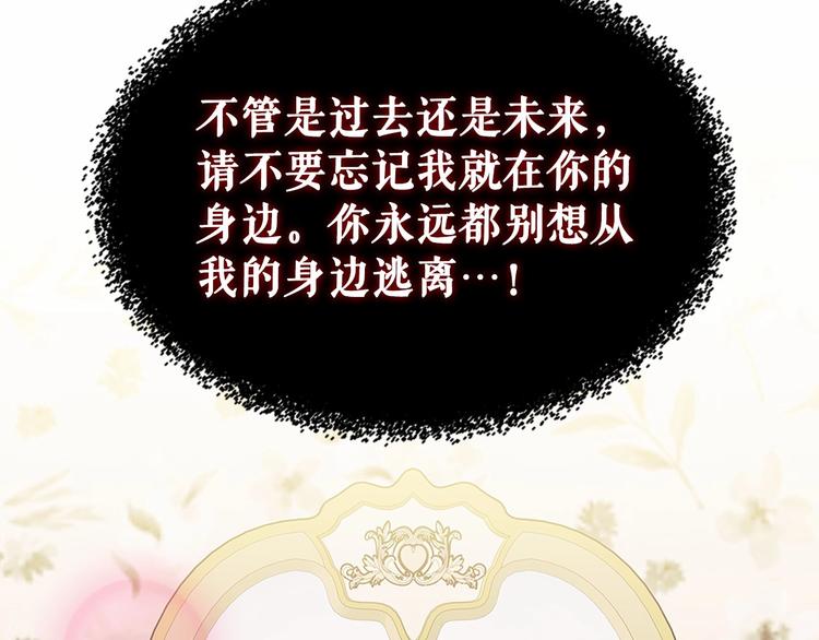 穿越成公爵家的女仆韩漫全集-第79话 可怕的占有欲无删减无遮挡章节图片 