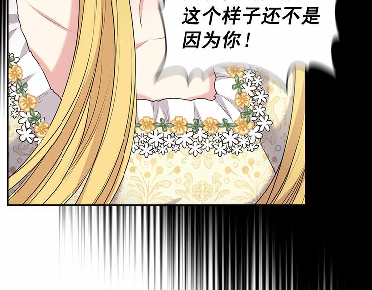 穿越成公爵家的女仆韩漫全集-第79话 可怕的占有欲无删减无遮挡章节图片 