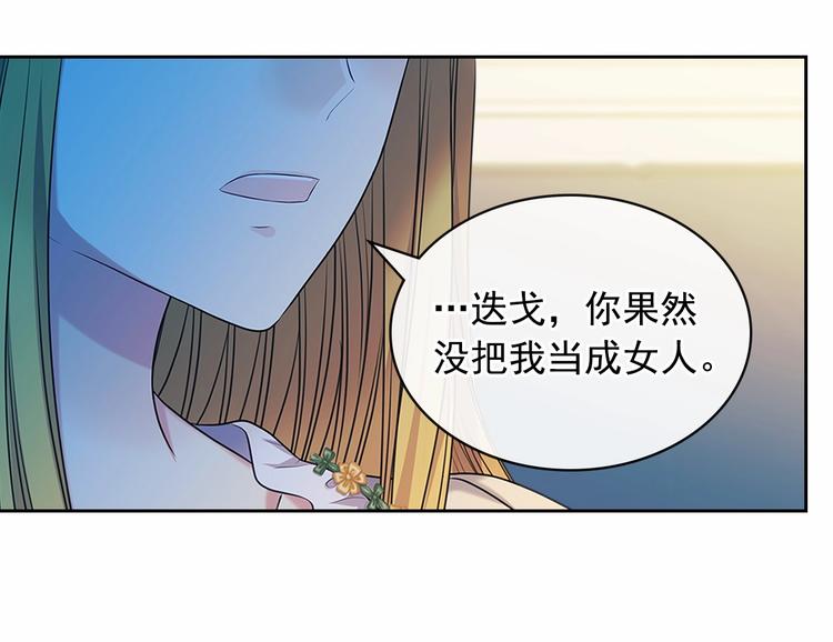 穿越成公爵家的女仆韩漫全集-第79话 可怕的占有欲无删减无遮挡章节图片 