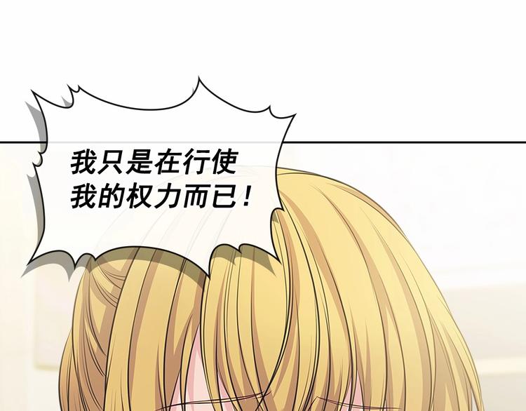 穿越成公爵家的女仆韩漫全集-第79话 可怕的占有欲无删减无遮挡章节图片 
