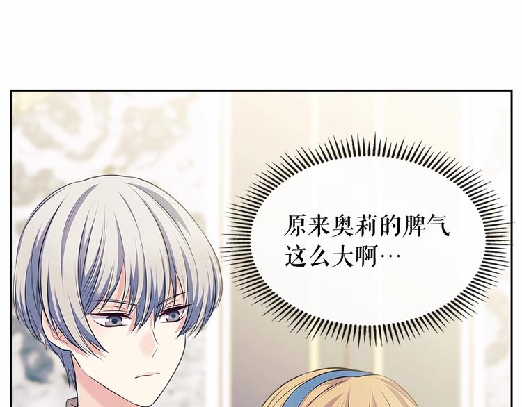 穿越成公爵家的女仆韩漫全集-第79话 可怕的占有欲无删减无遮挡章节图片 