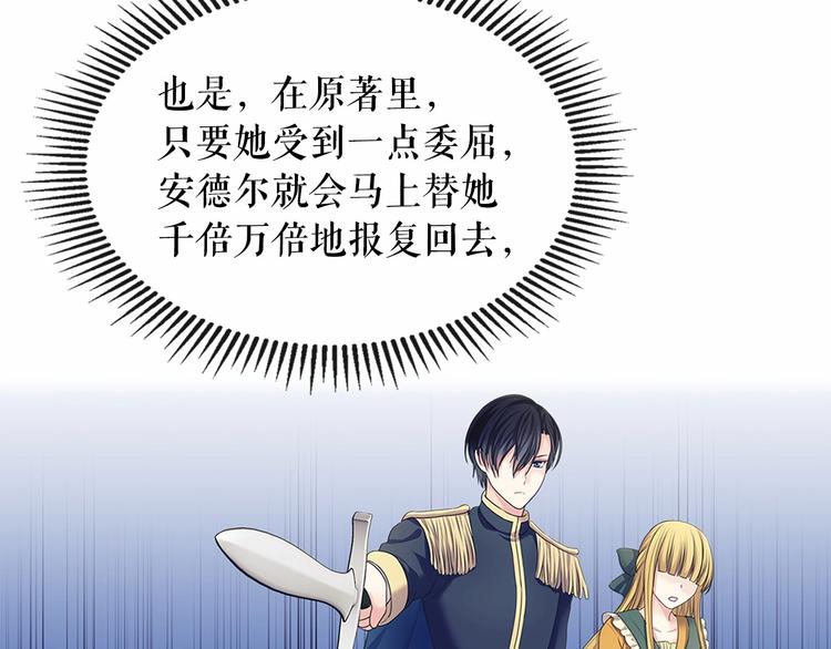 穿越成公爵家的女仆韩漫全集-第79话 可怕的占有欲无删减无遮挡章节图片 