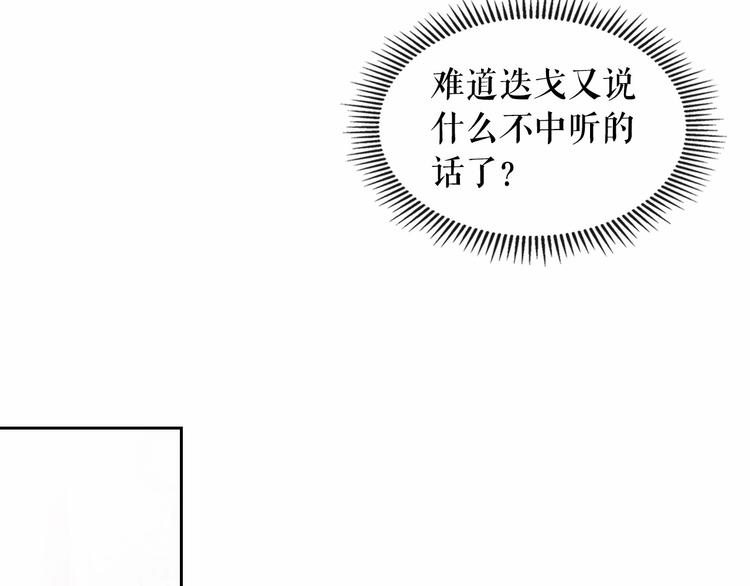 穿越成公爵家的女仆韩漫全集-第79话 可怕的占有欲无删减无遮挡章节图片 