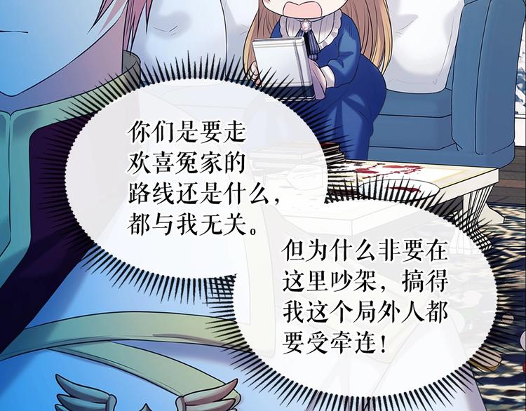 穿越成公爵家的女仆韩漫全集-第79话 可怕的占有欲无删减无遮挡章节图片 