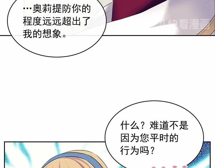 穿越成公爵家的女仆韩漫全集-第79话 可怕的占有欲无删减无遮挡章节图片 