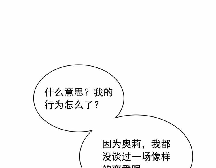 穿越成公爵家的女仆韩漫全集-第79话 可怕的占有欲无删减无遮挡章节图片 