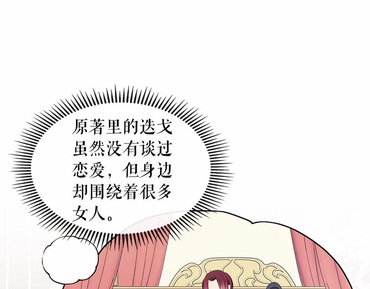穿越成公爵家的女仆韩漫全集-第79话 可怕的占有欲无删减无遮挡章节图片 