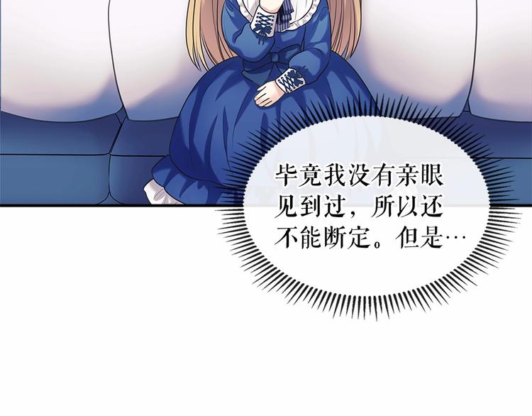 穿越成公爵家的女仆韩漫全集-第79话 可怕的占有欲无删减无遮挡章节图片 