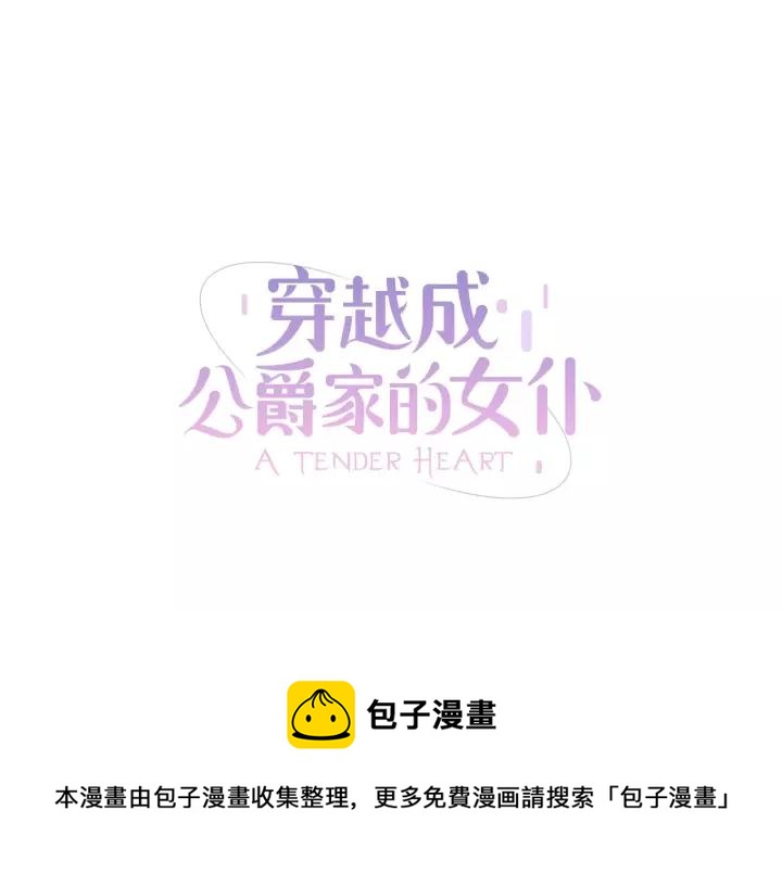 穿越成公爵家的女仆韩漫全集-第8话 为什么偷少爷的东西？无删减无遮挡章节图片 