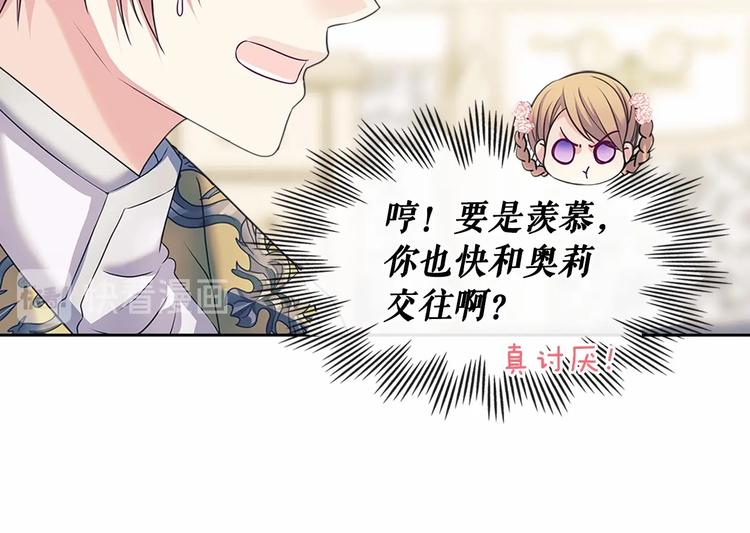 穿越成公爵家的女仆韩漫全集-第81话 喜欢你，没道理无删减无遮挡章节图片 
