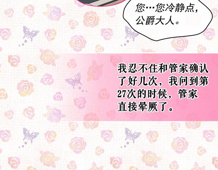 穿越成公爵家的女仆韩漫全集-第81话 喜欢你，没道理无删减无遮挡章节图片 