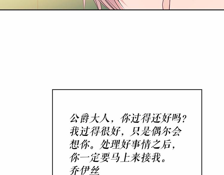 穿越成公爵家的女仆韩漫全集-第81话 喜欢你，没道理无删减无遮挡章节图片 