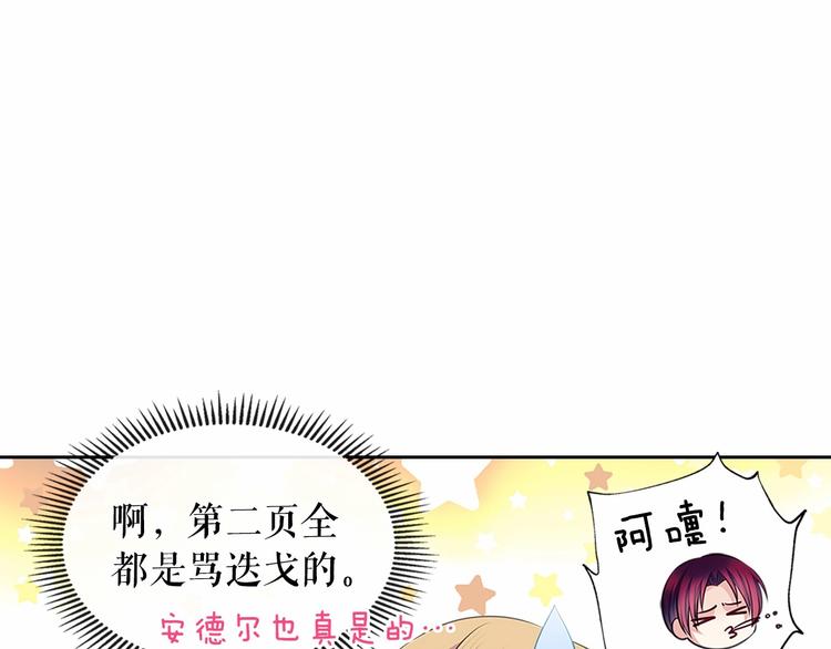 穿越成公爵家的女仆韩漫全集-第81话 喜欢你，没道理无删减无遮挡章节图片 